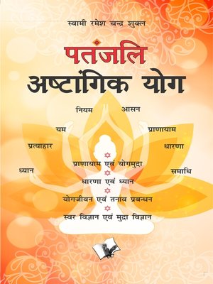cover image of Patanjali Aastangik Yoga